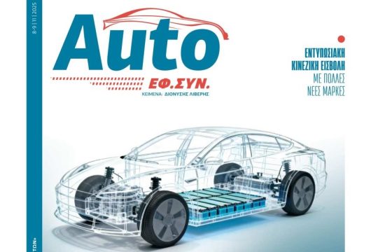 AUTO EFSYN 081125_1